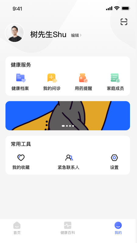 小淮医管家截图1