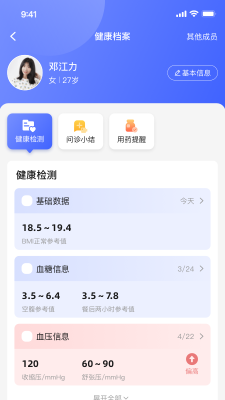小淮医管家截图2