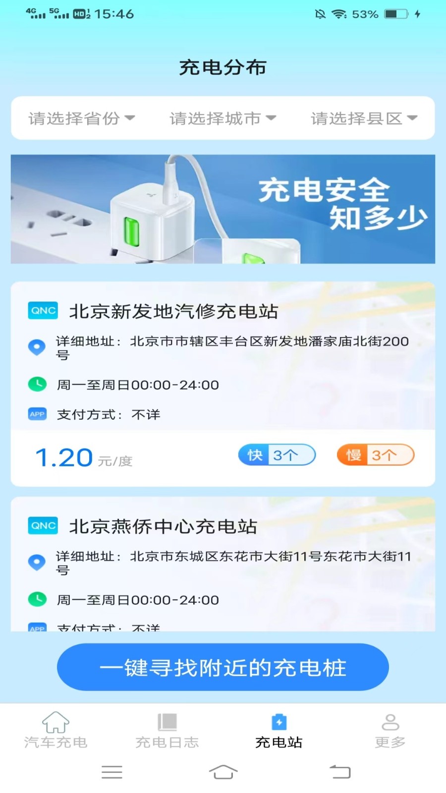 快来充鸭截图1