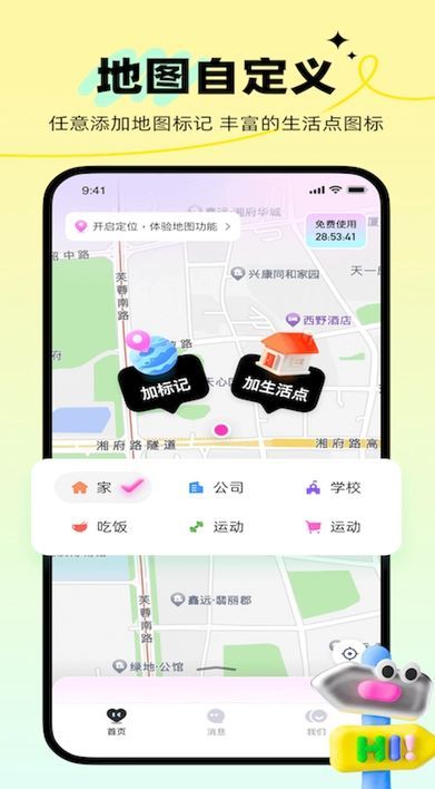 心动坐标截图1