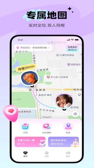 心动坐标截图2