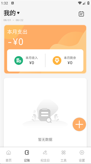 淘宜容记截图0