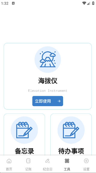 淘宜容记截图3
