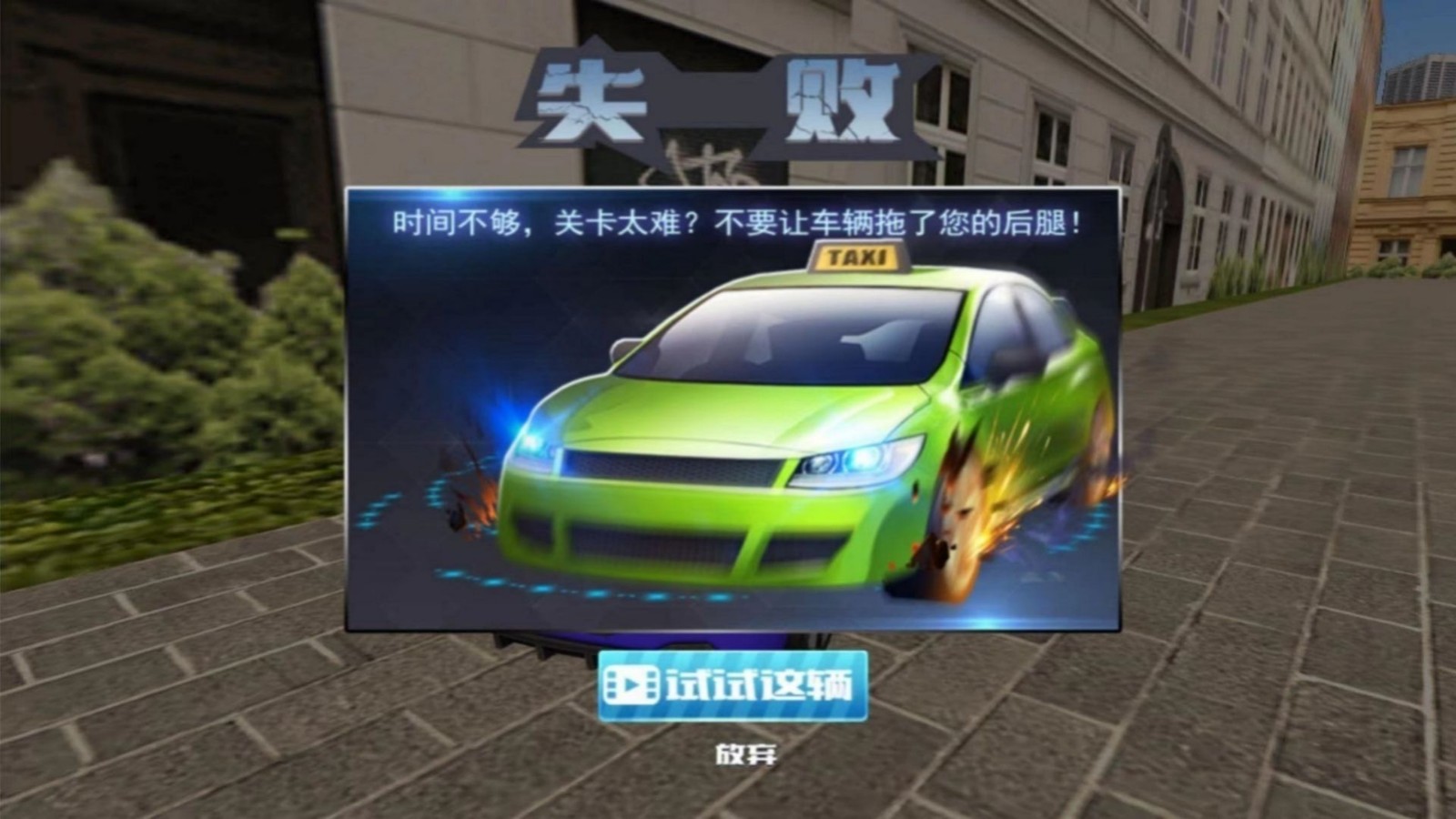 城市出租车速度挑战截图0