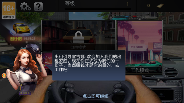 城市出租车速度挑战