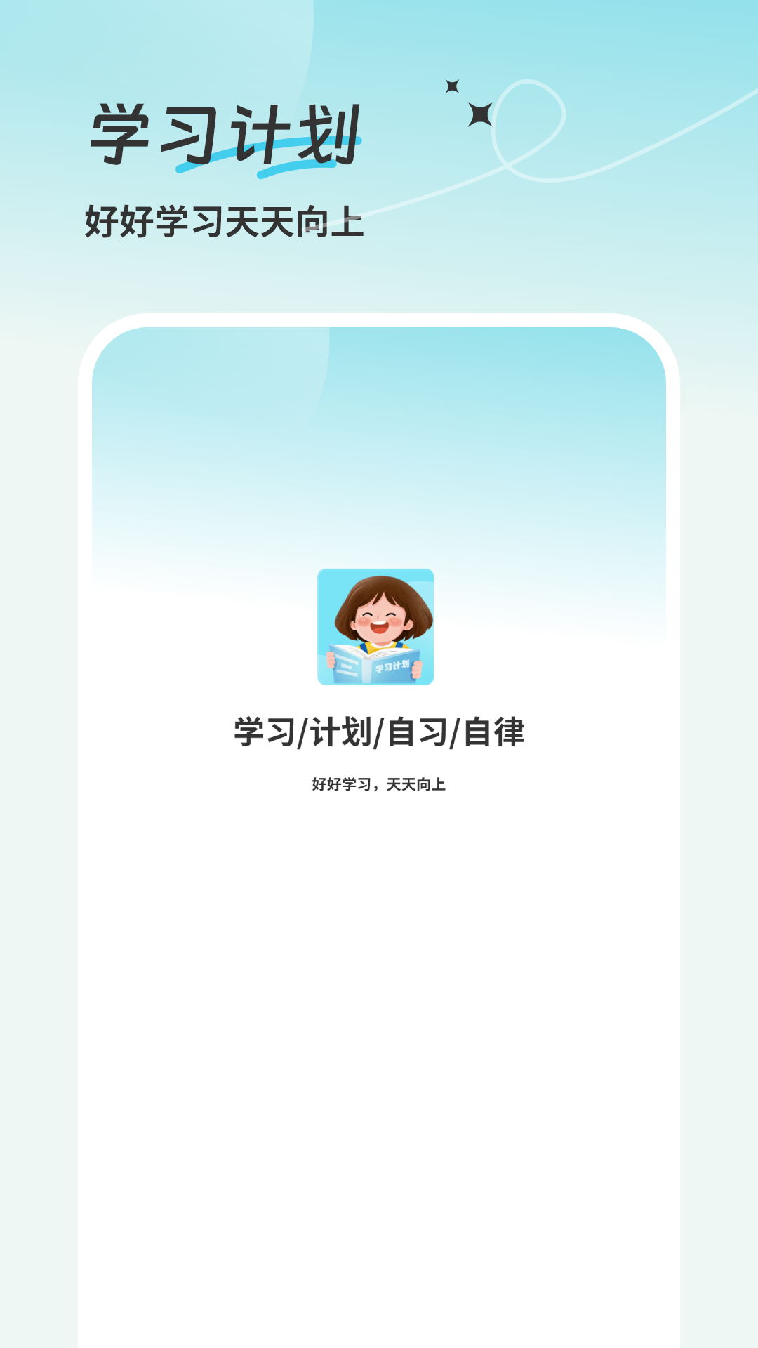 学习计划清单截图0