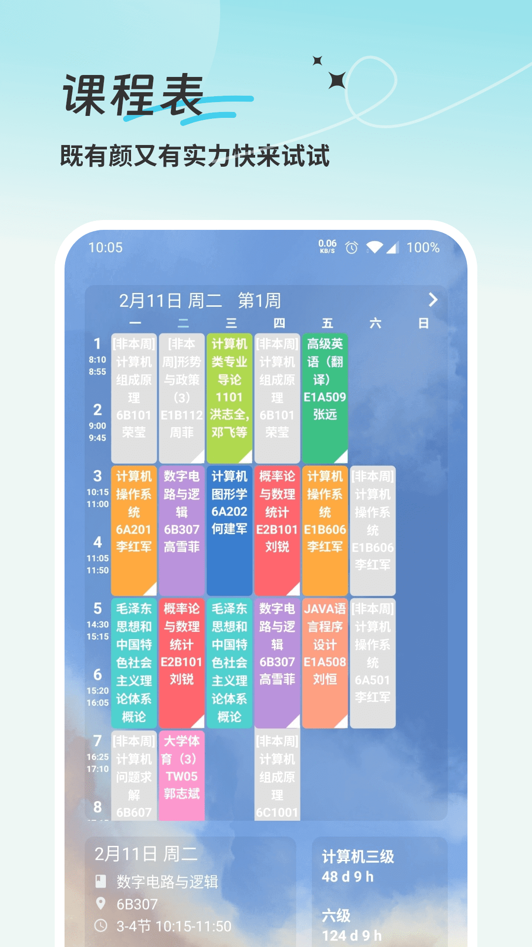 学习计划清单截图1