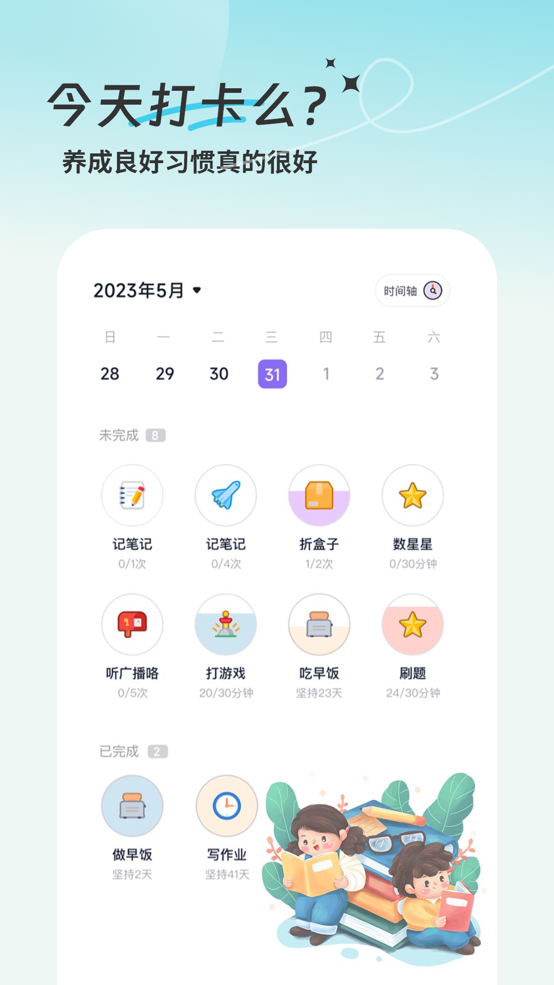 学习计划清单截图3