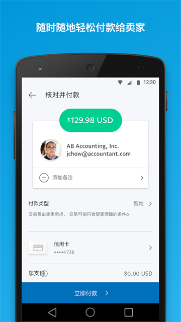 PayPal截图1
