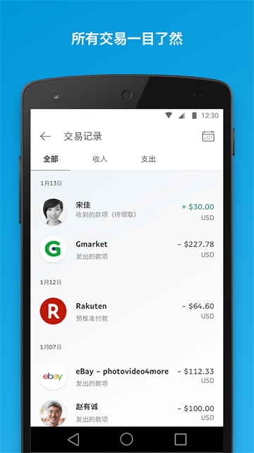 PayPal截图2