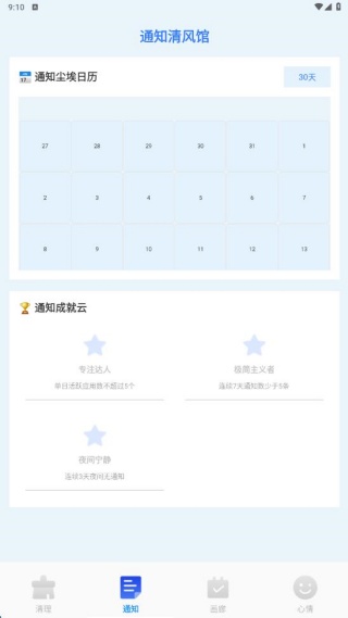 随时清理管家