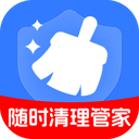 随时清理管家