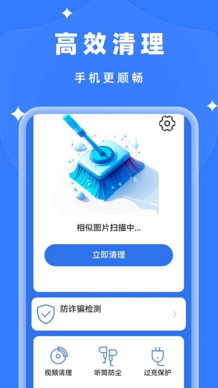 随时清理管家截图2