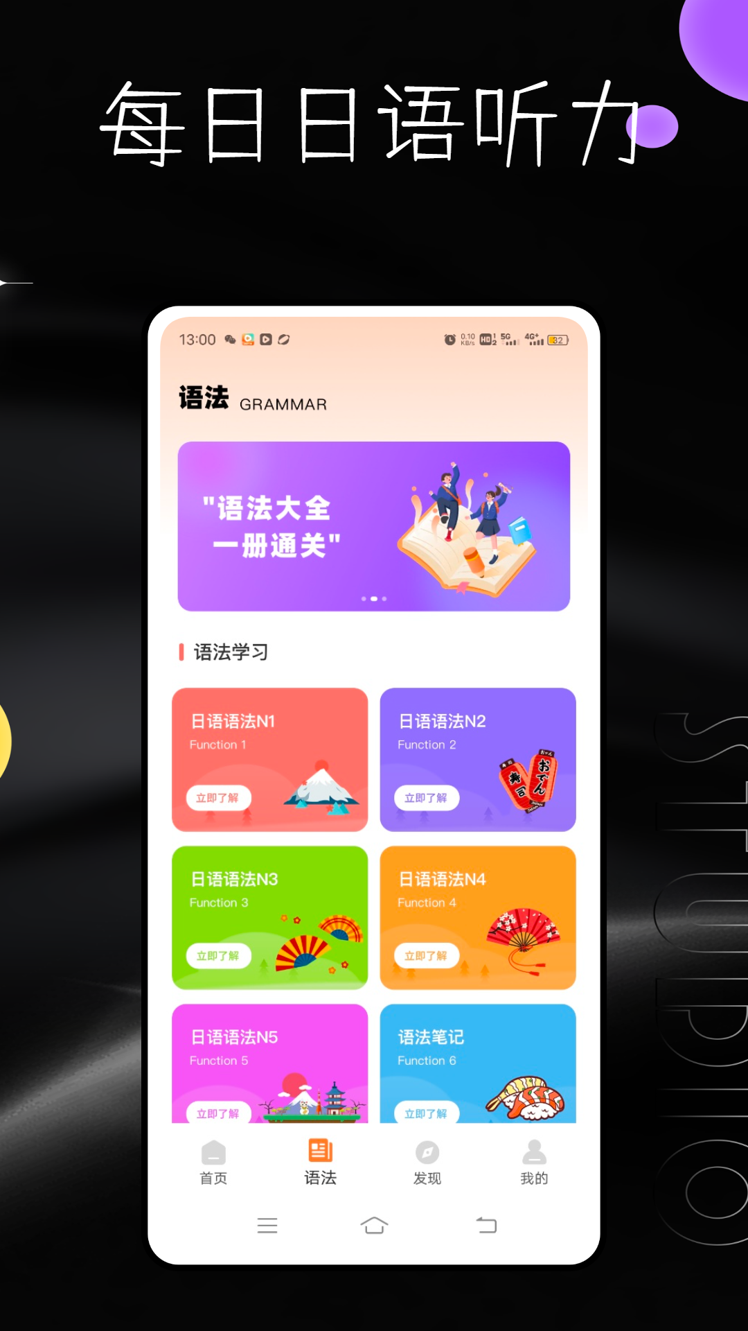 每日日语听力截图3