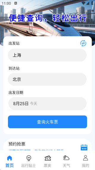 火车票车次查