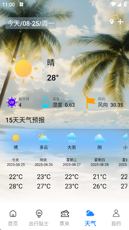 火车票车次查截图0