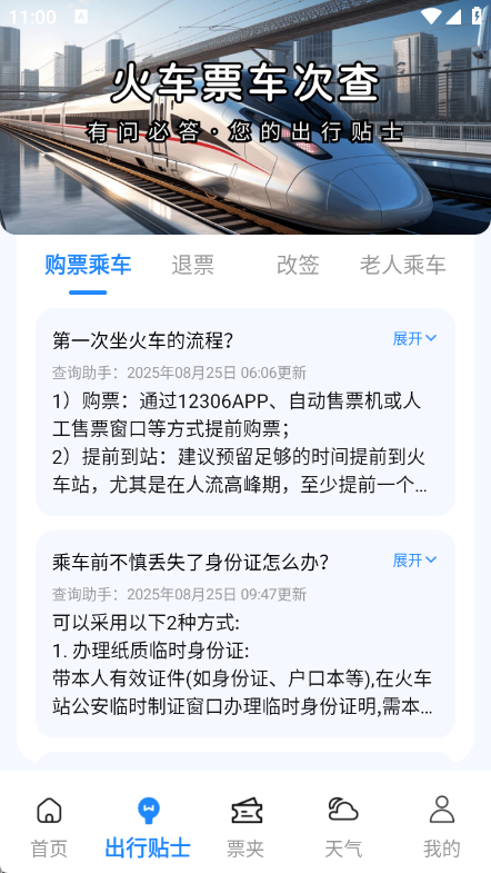 火车票车次查截图3