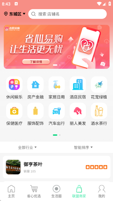 省心易购截图2