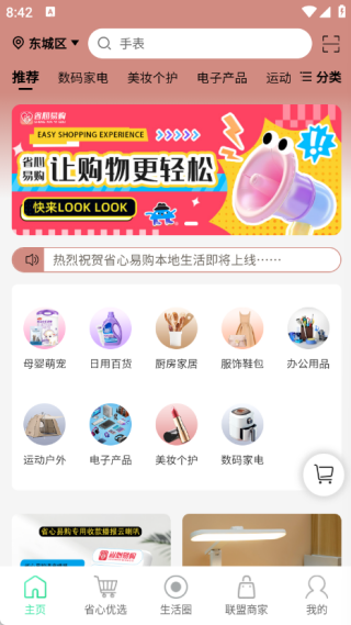 省心易购