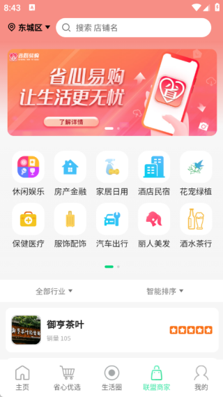 省心易购