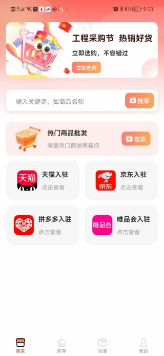 批发采购市场