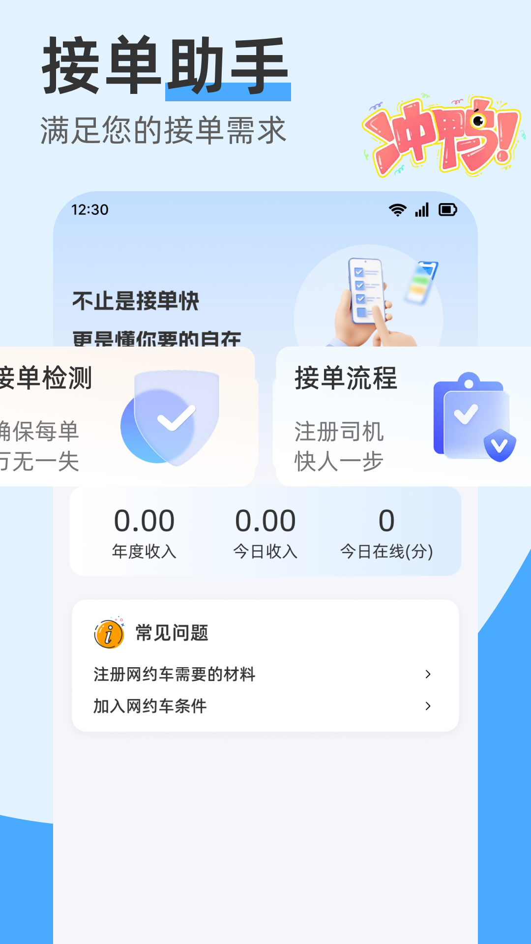 打车接单管家帮截图3