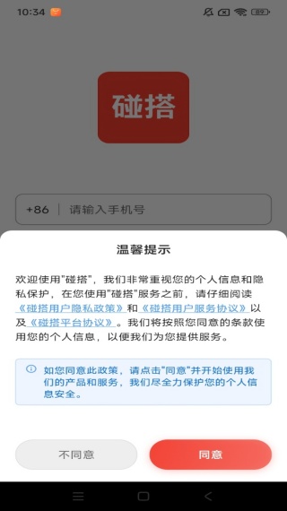 碰搭