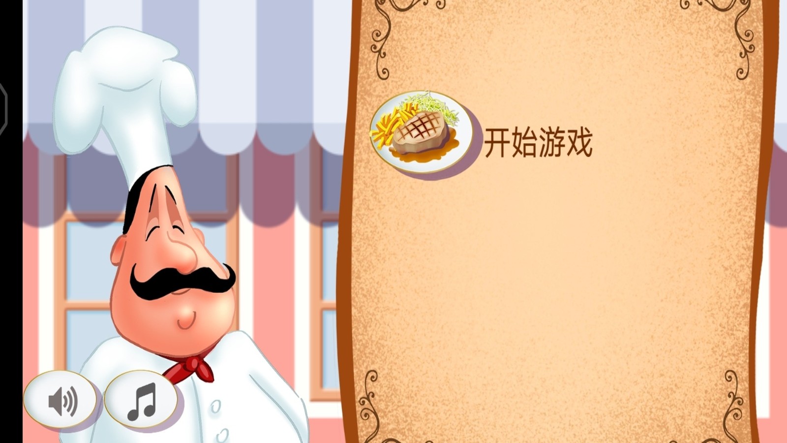 美味星球永恒截图1