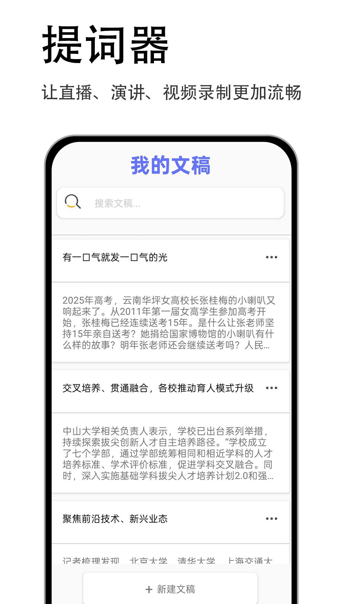 易读提词器截图1