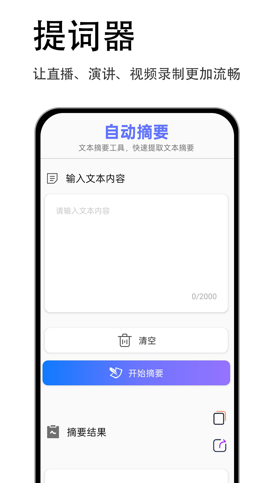 易读提词器截图3