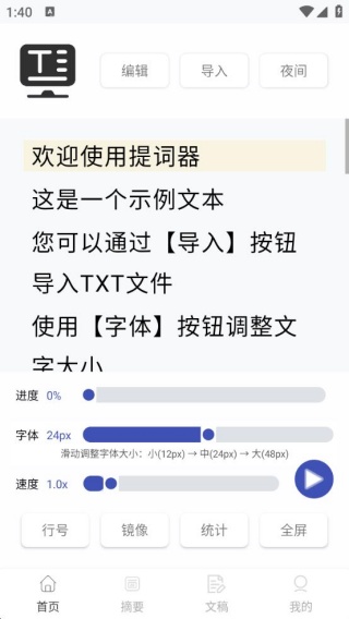 易读提词器