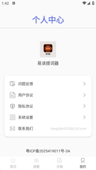 易读提词器