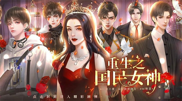 重生之国民女神