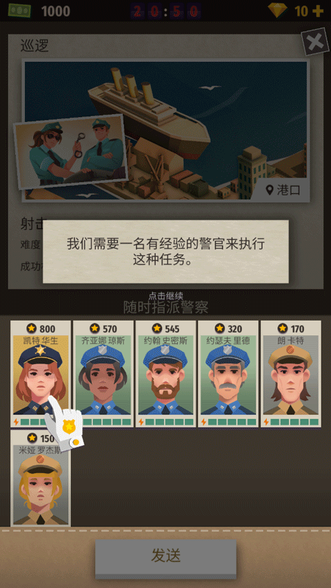 警察公司大亨截图0
