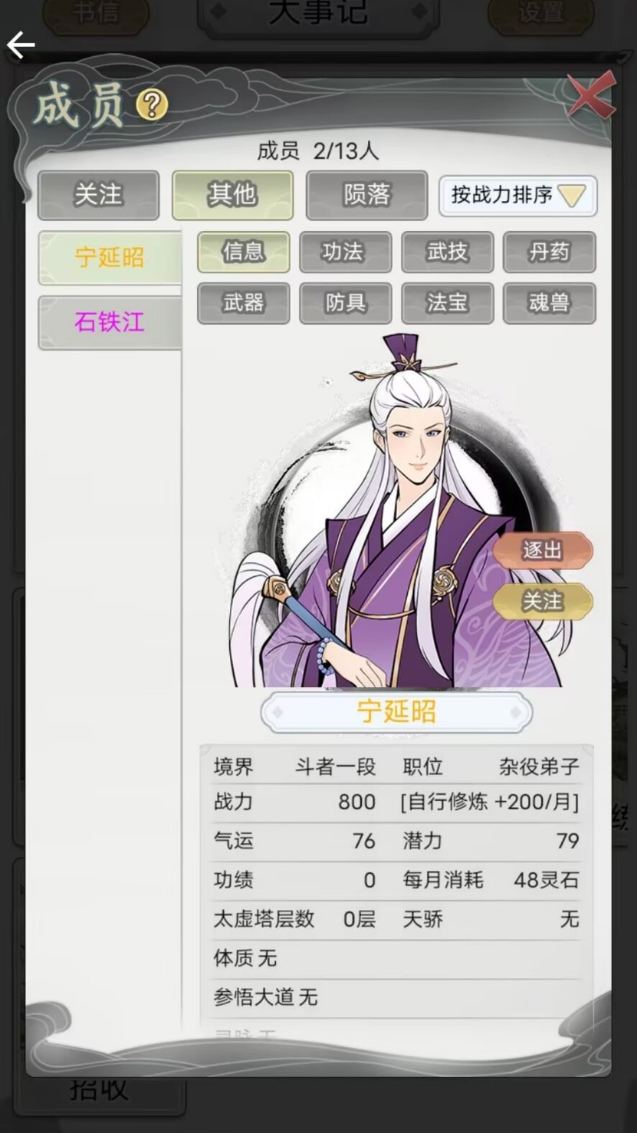 宗门打工人截图0