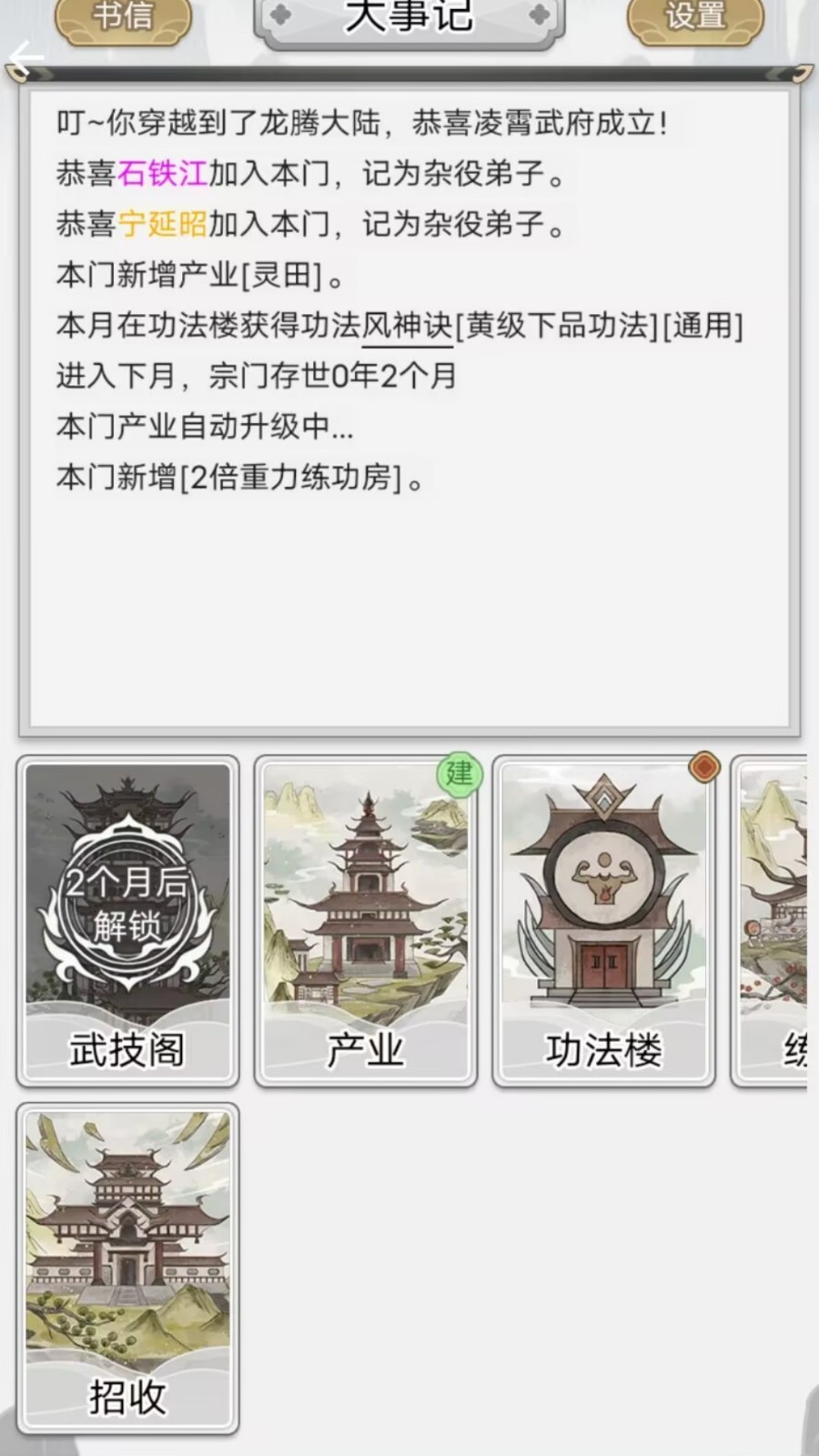 宗门打工人截图2