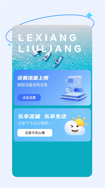 乐享流量截图2