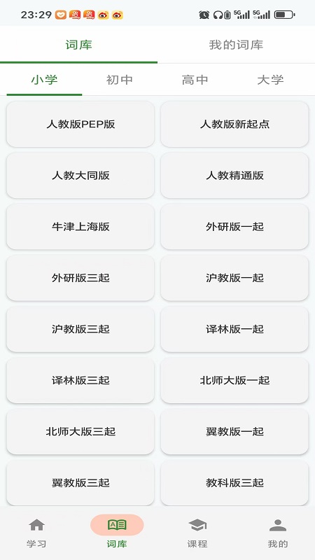 闪学单词截图3