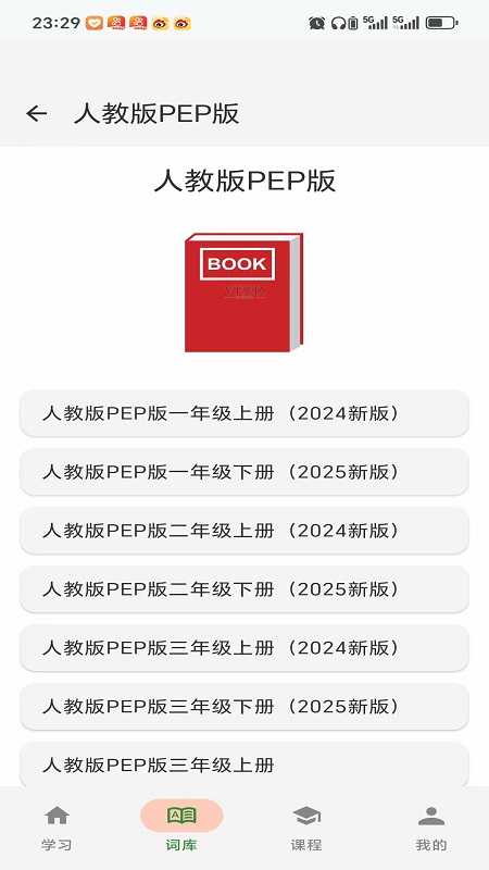闪学单词截图0
