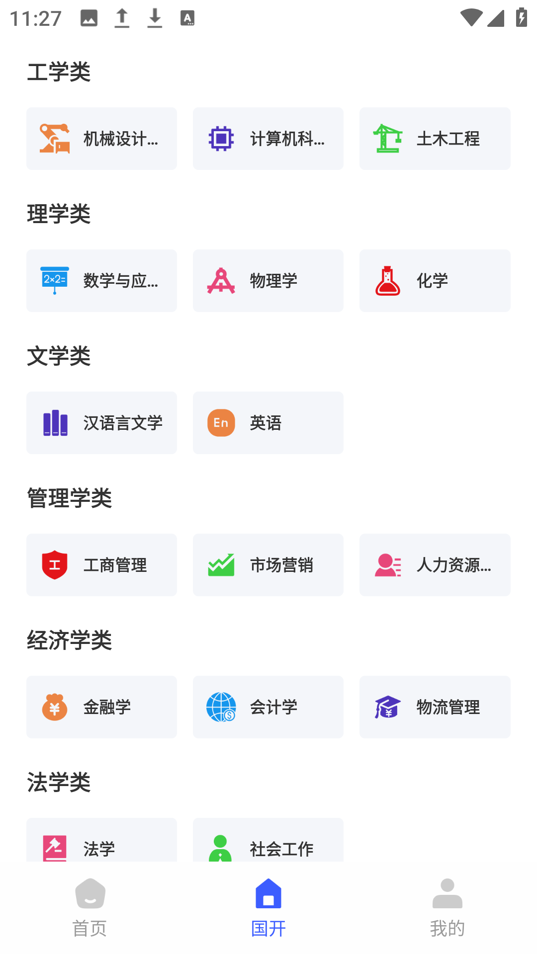 学而优教截图3