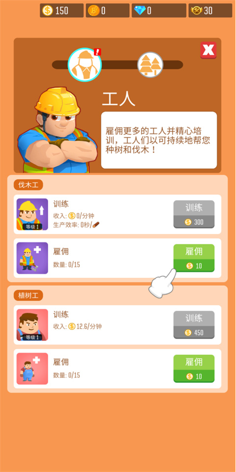 放置木材帝国