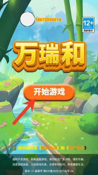 万瑞和