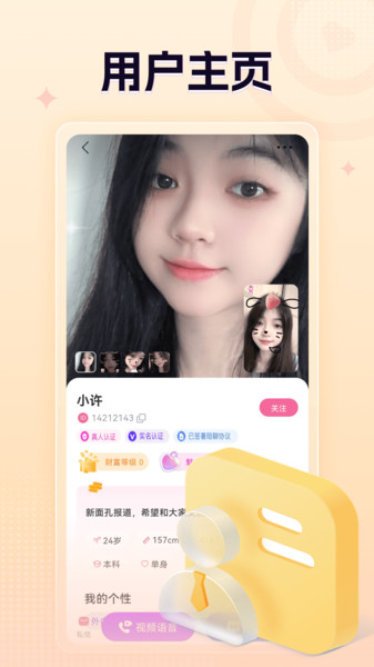 越爱截图0