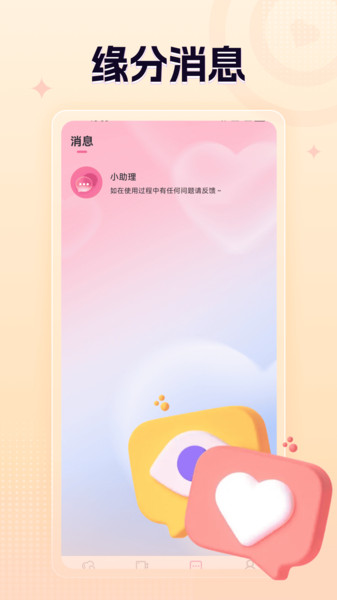 越爱截图2