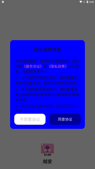 越爱