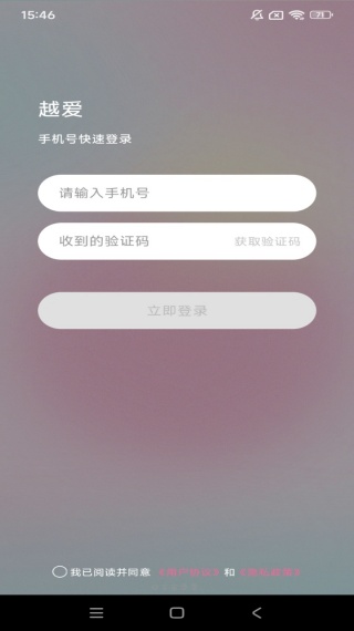 越爱