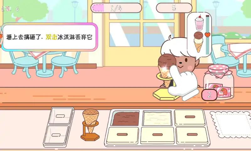冰淇淋咖啡馆截图1