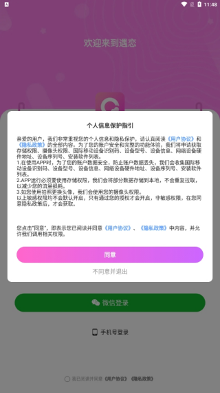 遇恋