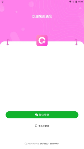遇恋