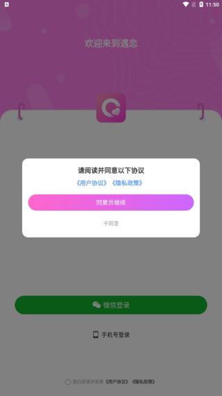 遇恋